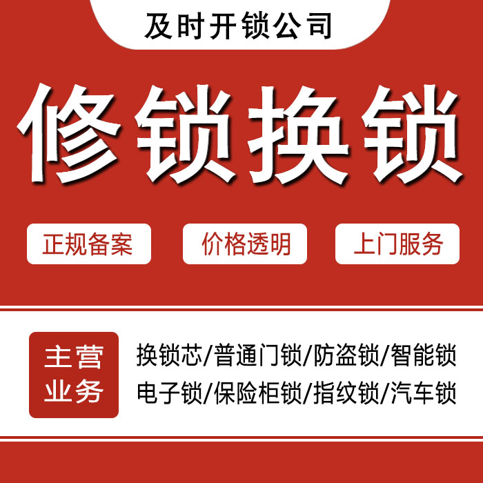 赣州崇义县24小时上门 [开锁换锁修锁] 防盗门·保险柜·汽车锁